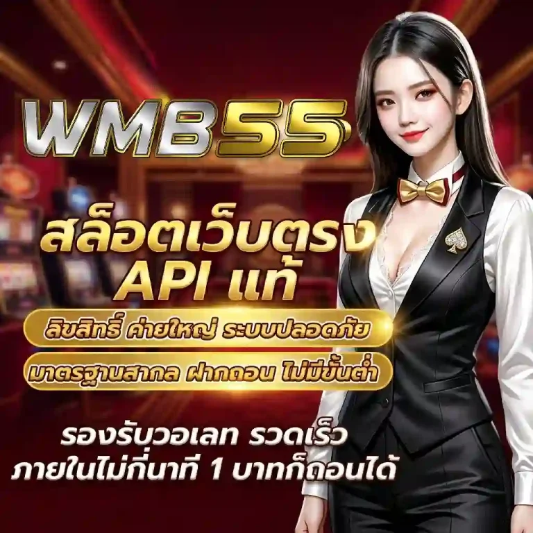 wmb 55