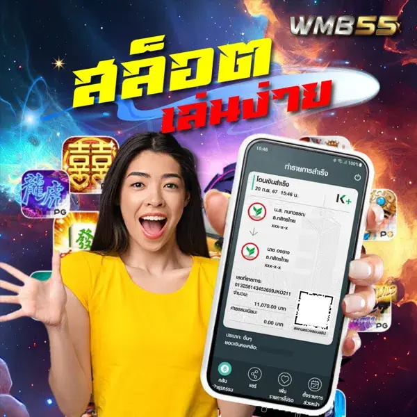 wmb55 สมัครสมาชิก