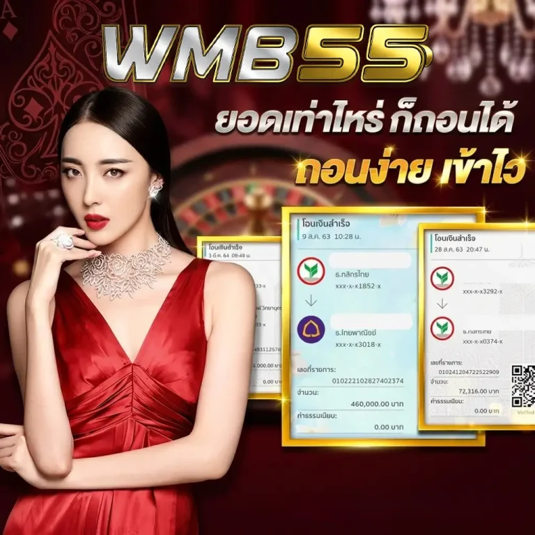สล็อตออนไลน์เว็บ wmb 55