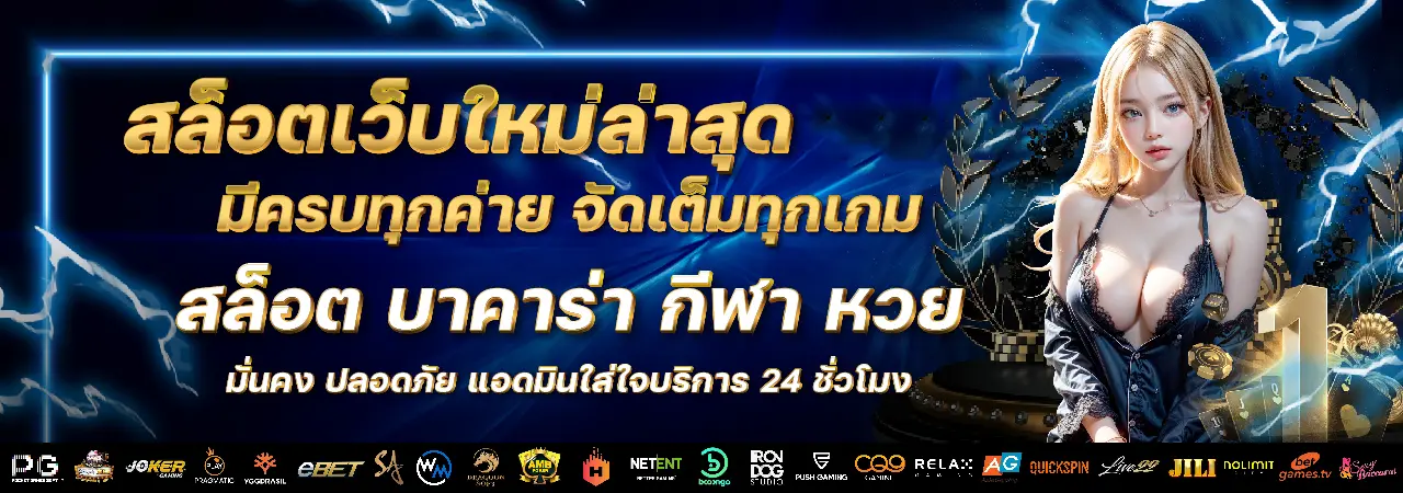 สล็อตออนไลน์เว็บ wmb55